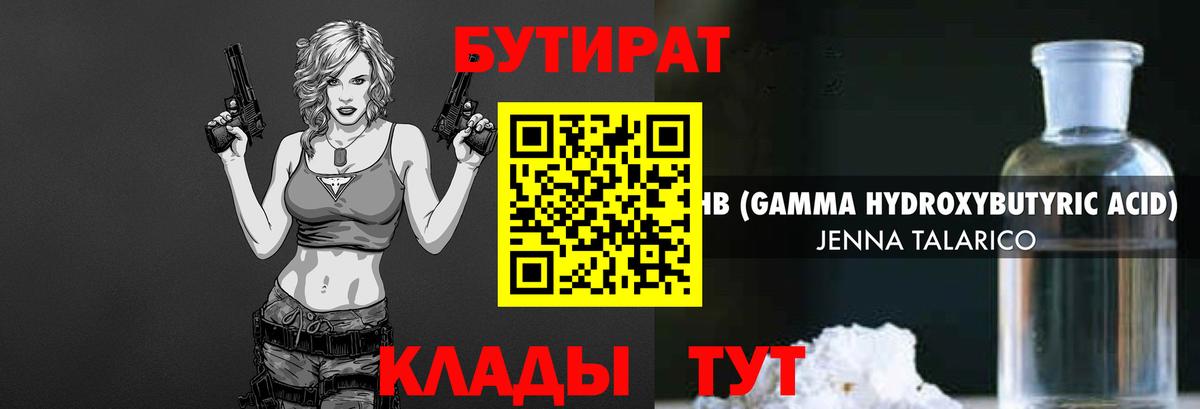 Юрга  Бутират вода  Вход с VPN 