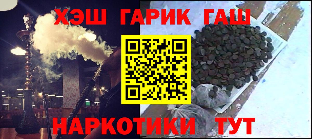 Гашиш  Вход с VPN  Юрга  ГАШ убойный 