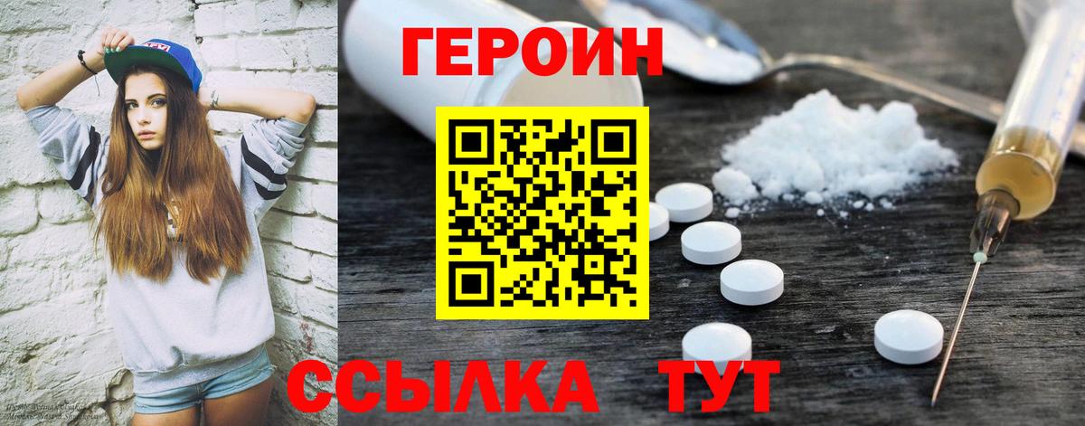 Героин герыч  Вход с VPN  Юрга 