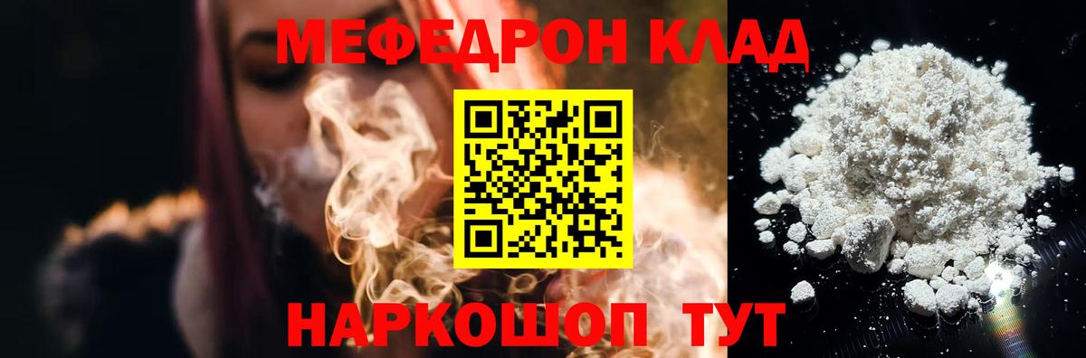 Меф мяу мяу кристаллы Юрга