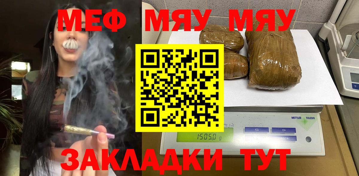 Юрга  Меф  Вход с VPN  Меф кристаллы  МЯУ-МЯУ 